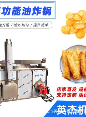 红薯片油炸锅自动刮渣土豆片油炸机蜂蜜红薯片油炸设备