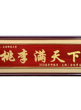 JW毕业礼品物赠送学校母校学院典礼纪念留念桃李满天下牌匾实木
