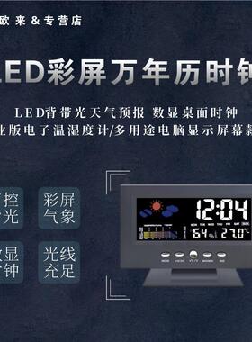 万年历温湿度LCD彩屏时钟闹钟
