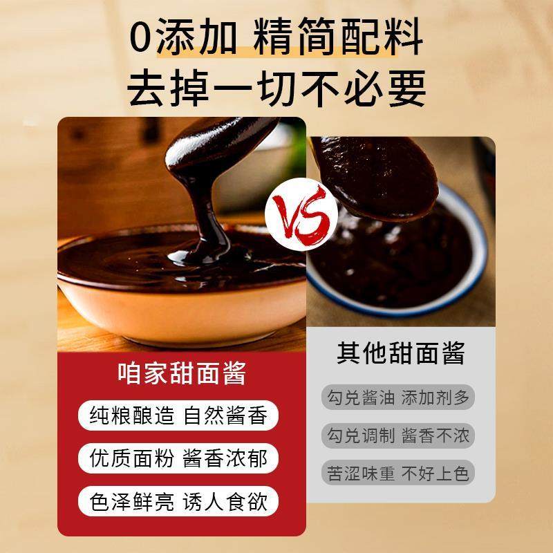 甜面酱0添加家用官方旗舰店无添加剂酱香饼0脂肪蘸酱商用,淘宝优惠券,粉丝福利购,淘宝优惠卷