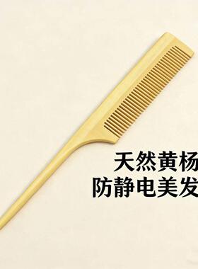 木梳金丝檀尖尾梳盘发梳造型梳蓬松颅顶梳分发缝神器檀香木头梳