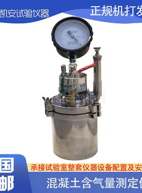 CA-3水压直读式混凝土含气量测定仪HC-7L仿日砼混凝土含气量数显