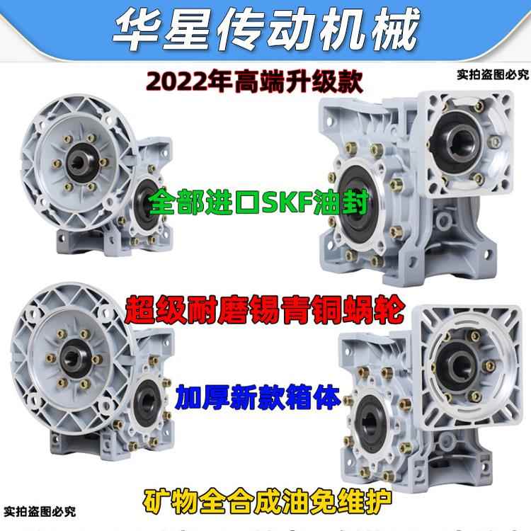 NMRV涡轮蜗轮蜗杆rv减速机小型步进伺服带电机齿轮箱减速器变速箱 - 图1