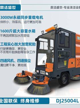 鼎洁盛世新能源纯电动扫地车四轮驾驶式扫路车路面树叶垃圾清扫车