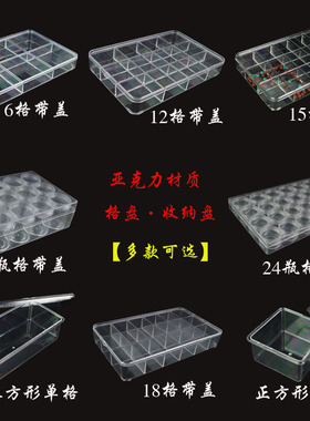 亚克力透明格盘配件收纳首饰箱