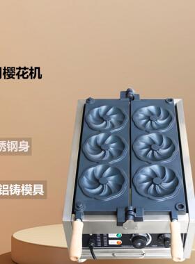 梅花樱花华夫饼机商用樱花烧机电热樱花烧设备樱花烧樱花糕机器