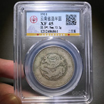 Gongbo Rating XF45 Yunnan Province made semi-circle Two-empty circle reverse backlight Xuan Pangolong Genuine Silver Coin X365