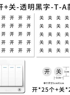 开关标签贴纸开关插座面板装饰简约家用标识贴白色防水告示贴纸墙