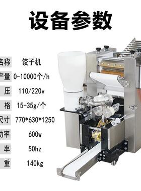 溥恒商用饺子机多功能全自动小型电动包饺子蒸饺包子机高效水饺