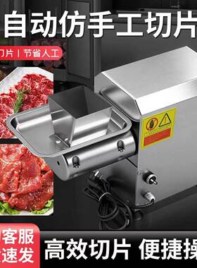 全自动绞肉机小型商用鲜肉食品切片机电动不锈钢切肉机工厂自销