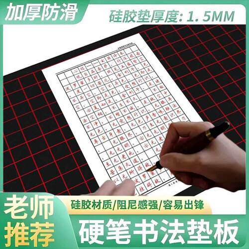 硬笔书法垫加厚矽胶垫板练字专用垫行书楷书防滑抖音推荐写字垫白 - 图0