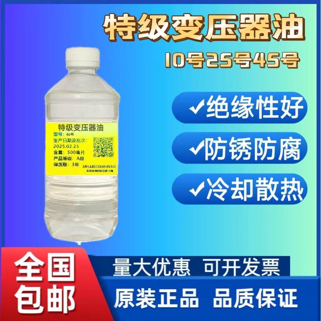 变压器油绝缘散热油 绝缘油10号25号45号变压器电气绝缘油 冷却液,淘宝优惠券,粉丝福利购,淘宝优惠卷
