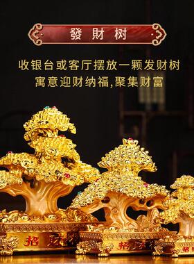 礼之源招财树迎客松摆件摇钱树店铺开 业送礼品办公室发财树装饰