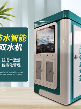 社区农村售水机双开门净水器节水智能控制自助刷卡扫码投币