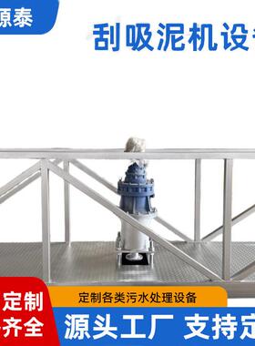 刮沫机污泥浓缩机周边传动行车式刮泥机气浮池刮渣机