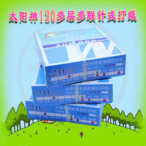 120mm针式电脑打印纸二三四联二三四等分单多层两联处方KTV消费单 - 图3