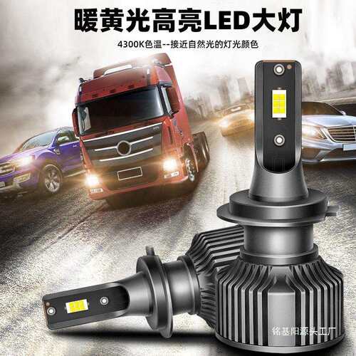 源头厂家4300K暖黄光高亮LED大灯12V汽车24V货车LED车灯泡H7H4E18 - 图1