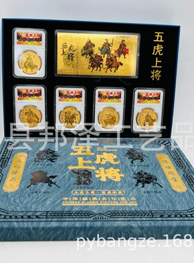 五虎上将纪念章摆件三国英雄镀金章纪念金章抖音快手礼品量大价优