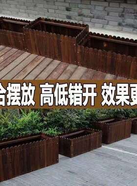 碳化木长花箱庭院种植花槽种菜长条定作组合阳台花盆处理便宜