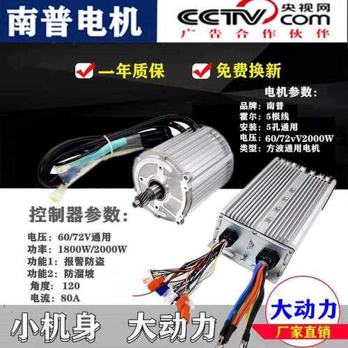南普五孔60v/72v2000W电机三轮车电机永磁直流动力大功率小机身 - 图2