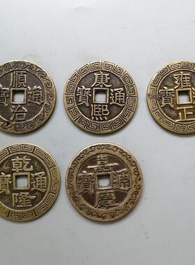 古玩收藏五帝摆件仿古顺治康熙雍正乾隆五帝钱摆设