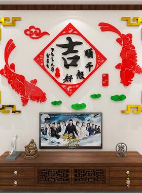 家和万事兴3d立体墙贴电视背景墙壁贴纸客厅餐厅玄关墙面新年装饰