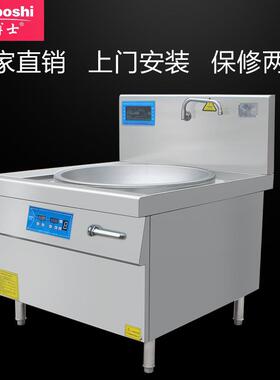 商用电磁炉0Kw单眼电磁猛灶能火商用单头大锅灶厨具2556节灶博士