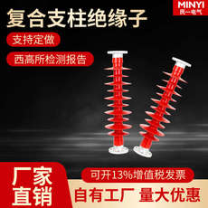 Изолятор 圆盘fzsw-35/6复合支柱绝缘子fzsw-10/5梅花高压绝缘子fzsw-66/6
