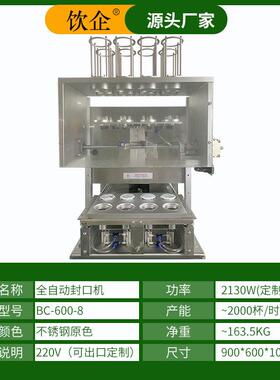 饮企全自动气动式铝箔片膜封口机油品咖啡粉调味品出口包装机器