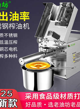 家用榨油机小型炸油机商用全自动多功能流动油坊新型花生冷压油机