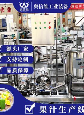 全套山楂汁灌装流水线橙汁浓缩灌装设备桑椹果酱生产线