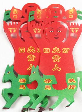 包邮冲花四方单贵人禄马竹浆纸红纸彩纸17cmX8.5cm一包60张