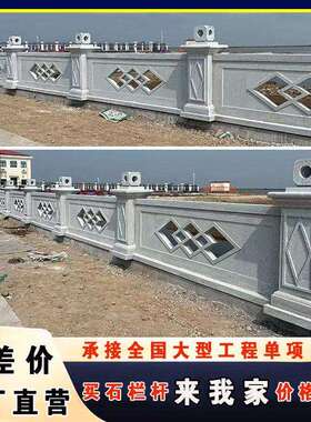 石雕栏板扶手厂家花岗岩青石材护栏河道公园大理石头围栏石栏杆