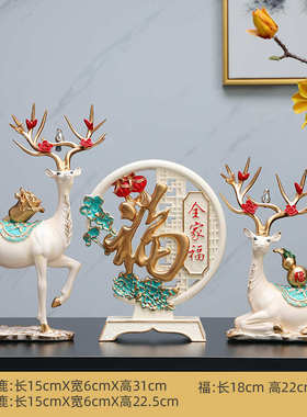 全家福鹿三件套招财纳福电视柜客厅装饰摆件搬家礼物乔迁家居饰品