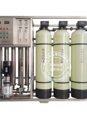 加工定制反渗透纯水设备RO纯净水设备工业纯水过滤设备去离子设备