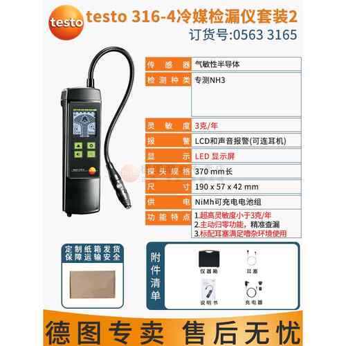 高档检德图testo16-3/316-4冷媒冷检漏仪空调氟利昂制剂卤素泄露 - 图0