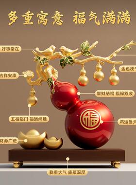 新中式葫芦摆件客厅招财电视柜酒柜装饰轻奢高档礼品乔迁新居礼物