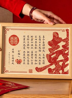 订婚婚书摆台高端复古中国聘书仪式结婚日子定制纪念相框婚房摆件