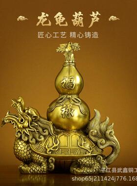 厂家直销纯铜龙龟葫芦福禄龙龟金龟送福客厅玄关办公室摆件