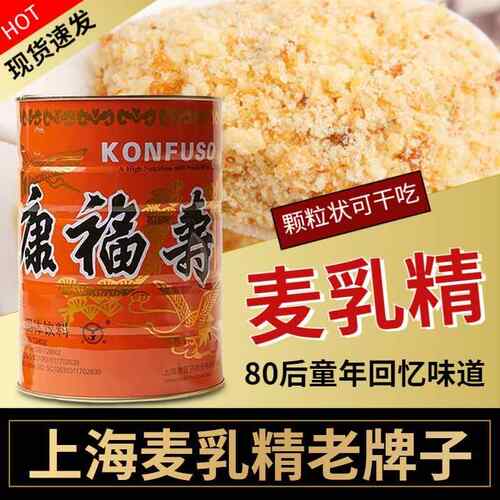 麦乳精老牌子上海7080年代老式包装大颗粒小时候的味道 - 图0