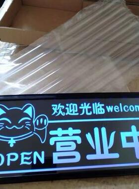 发光正在营业中挂牌门口网红双面广告牌玻璃门上档次店铺提示牌