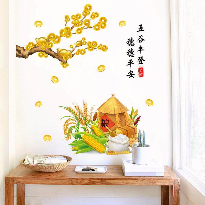 五谷丰收墙面装饰贴画玄关客厅沙发背景墙面厨房厨柜门墙贴纸自粘,淘宝优惠券,粉丝福利购,淘宝优惠卷