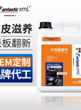 汽车内饰镀膜剂真皮座椅门板皮革滋润上光养护表板蜡橡塑翻新剂