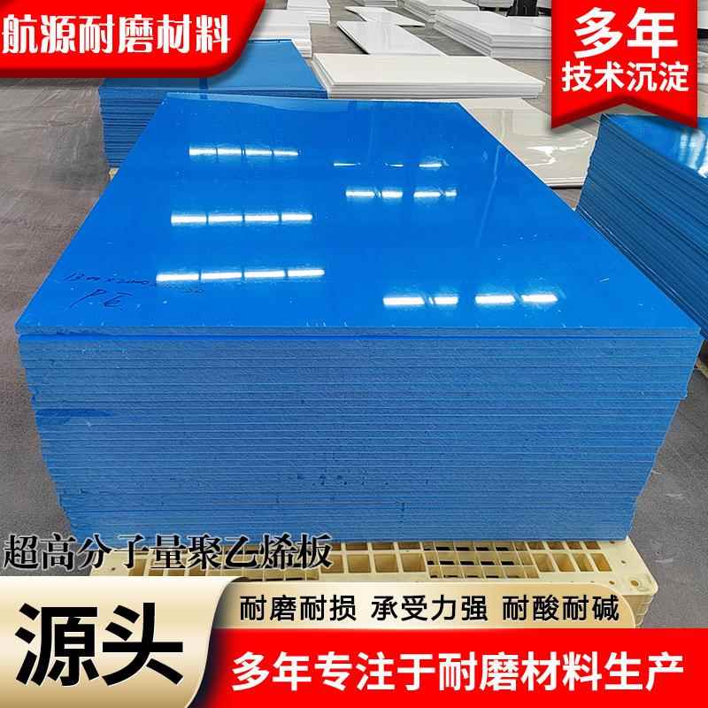 超高分子量聚乙烯板耐酸碱抗冲击料仓斗HEPE耐磨损聚乙烯煤仓衬板 - 图2