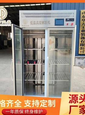 羊酮体解冻柜低温高湿缓化解冻设备猪牛羊肉小型缓化机