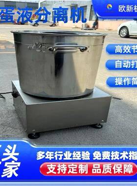 商用小型蛋壳蛋液分离机鸡蛋去壳打蛋机蛋糕烘焙磕蛋机蛋液甩蛋机