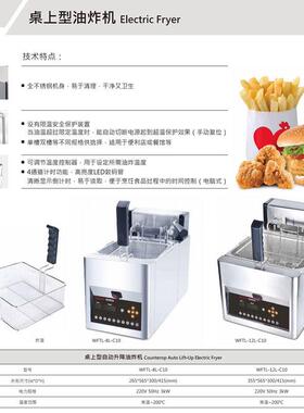 台湾WISE振智自动升降电炸炉商用电脑款控温单缸油炸锅薯条炸鸡炉