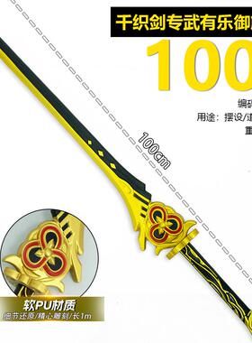 元神周边摆件1米千织专武有乐御镰切软PU材质大刀男孩潮玩收藏品