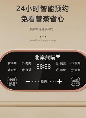 北岸熊喵蒸锅智能预约一体电蒸笼家用小型三层多功能不锈钢早餐机