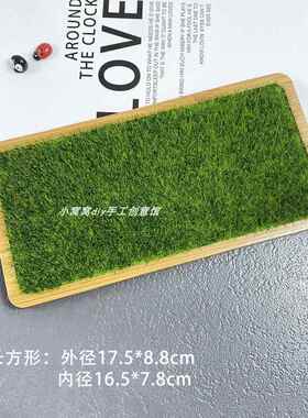 模型草坪底座绿草地场景装饰小清新田园风模型摆台车载中控装饰